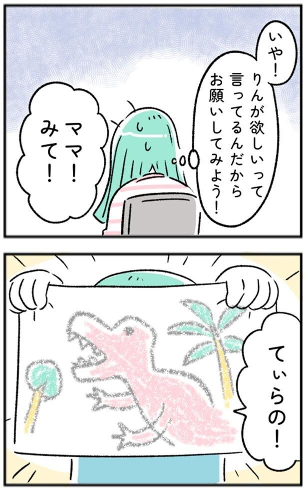 お願いしてみよう!