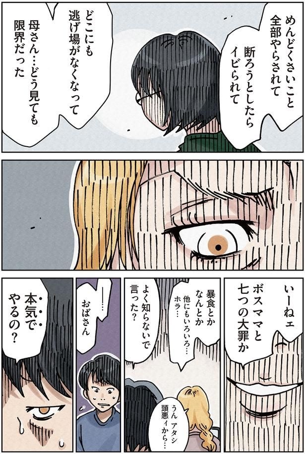 ボスママと七つの大罪か