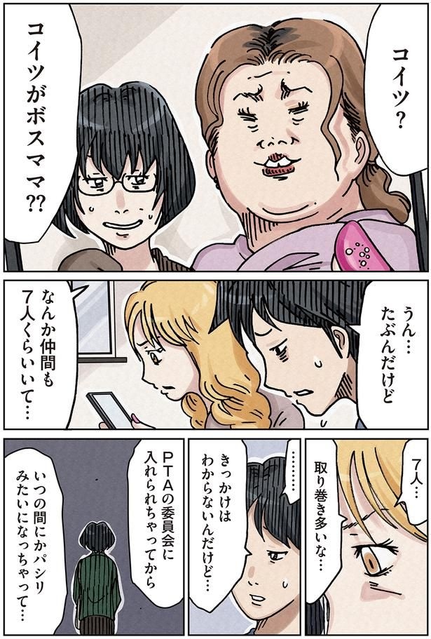 コイツがボスママ??