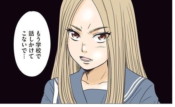 もう学校で話しかけてこないで