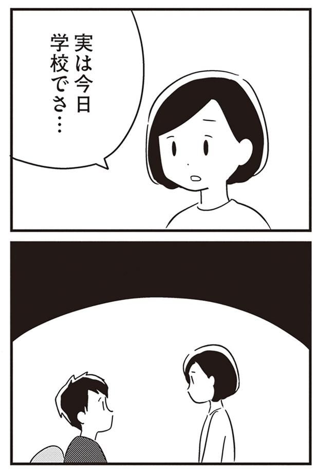 今日学校でさ…