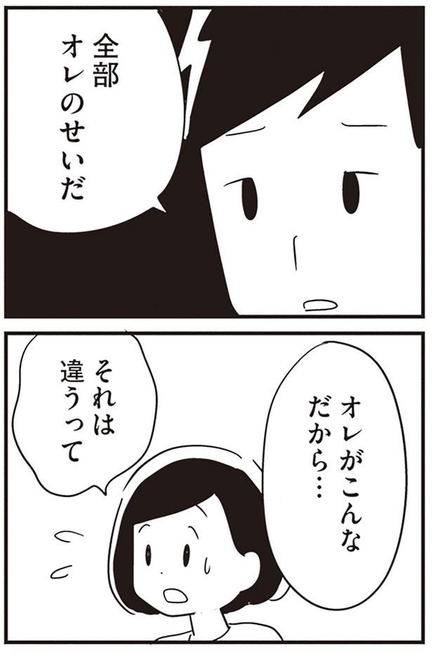 オレがこんなだから…