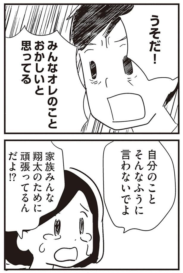 うそだ!