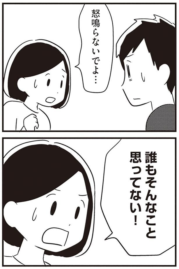 怒鳴らないでよ…
