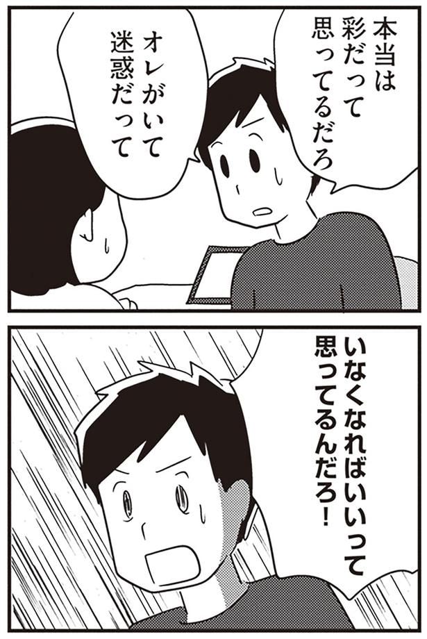 いなくなればいいって思ってるんだろ!