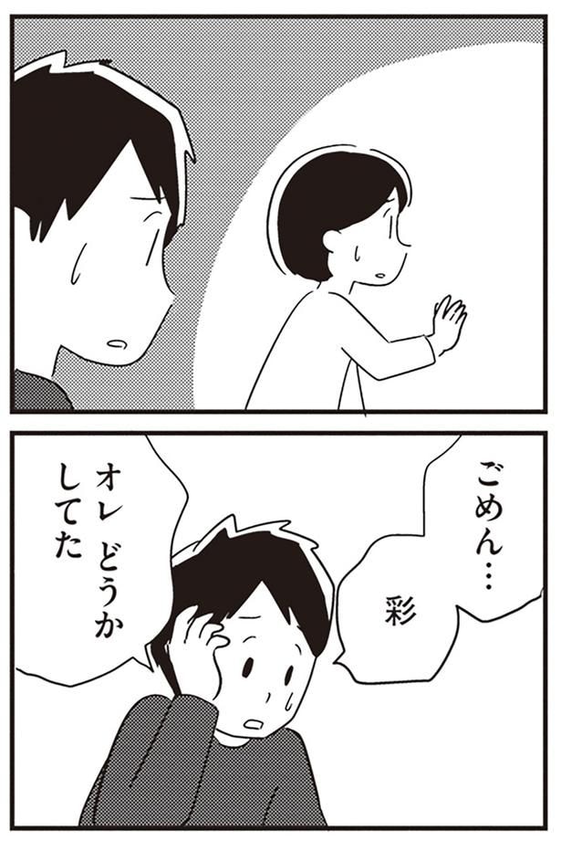 オレ、どうかしてた…