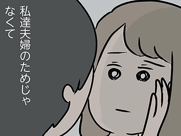 義母のための妊活…?