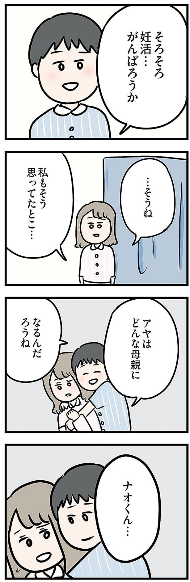 そろそろ妊活…がんばろうか