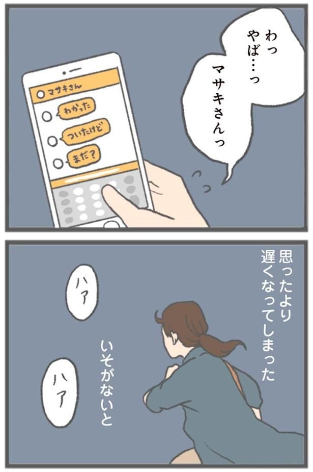 思ったより遅くなってしまった