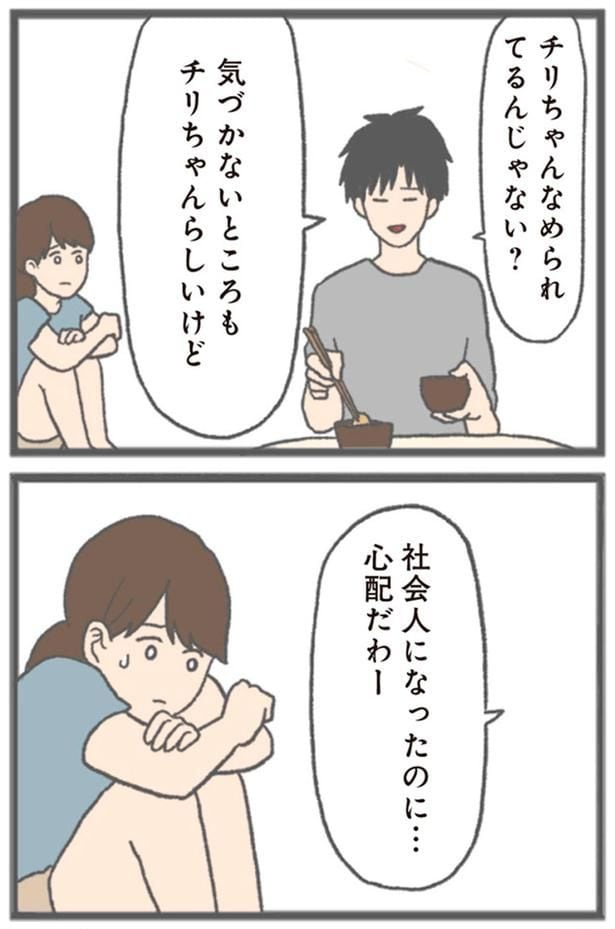 社会人になったのに…心配だわー