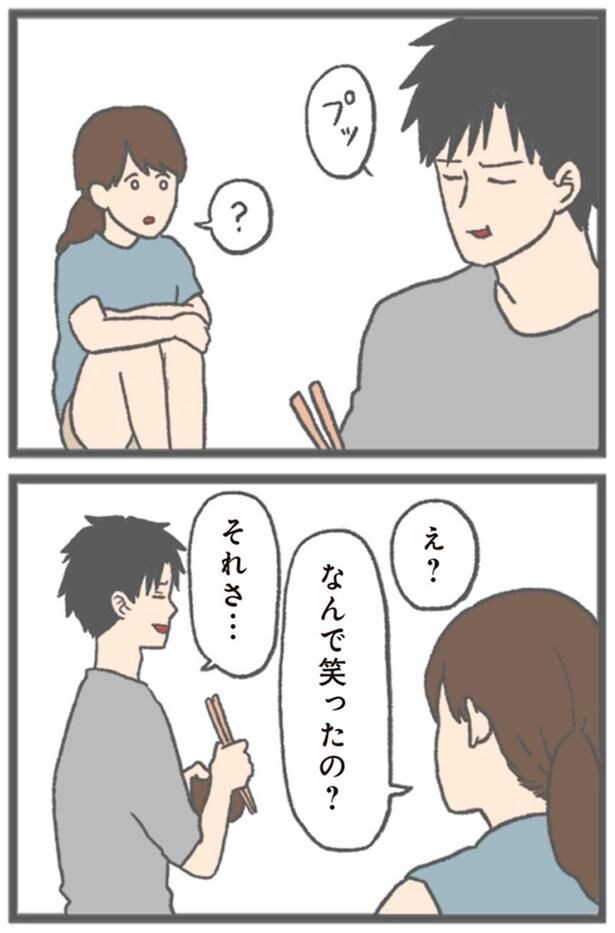 なんで笑ったの?