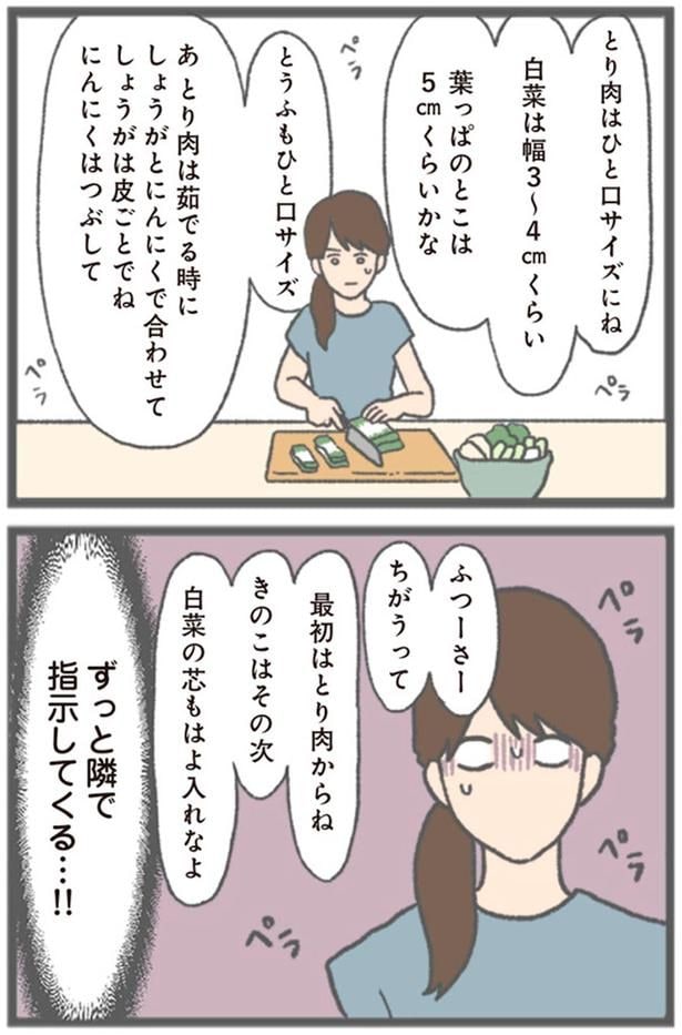 ずっと隣で指示してくる…!!