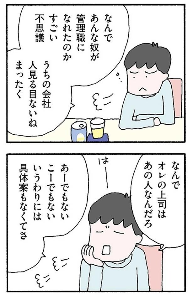なんでオレの上司はあの人なんだろ