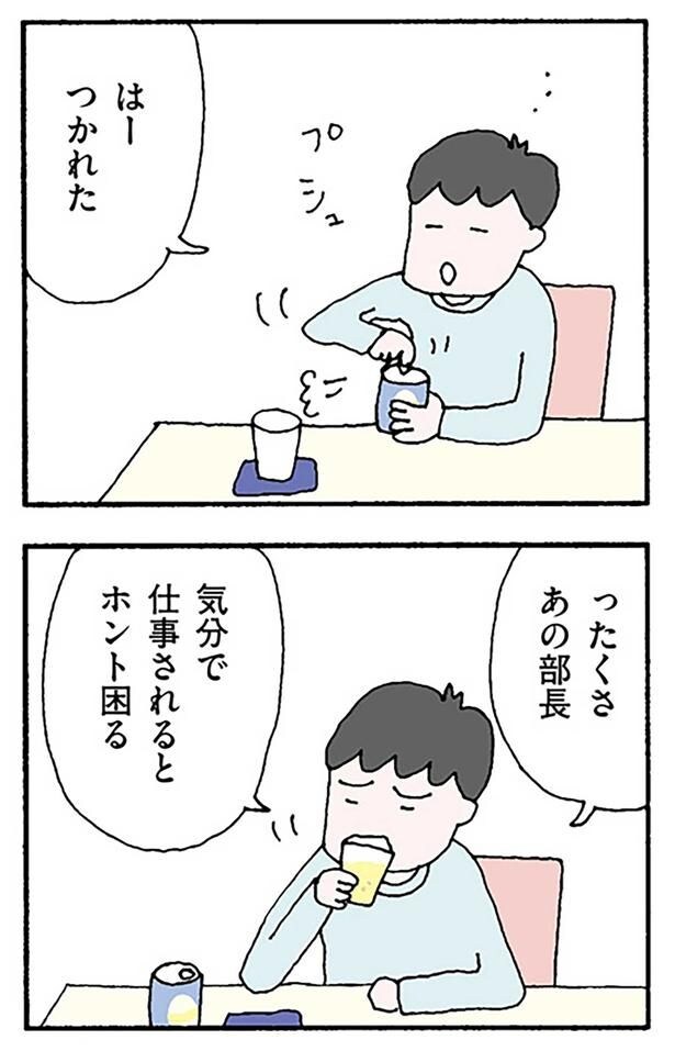 はーつかれた