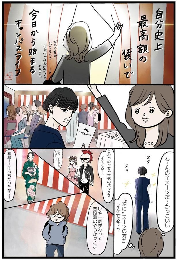 逆にスーツの方がイケてる…?