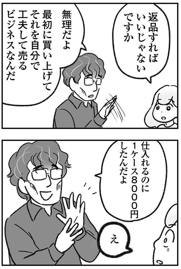 返品すればいいじゃないですか
