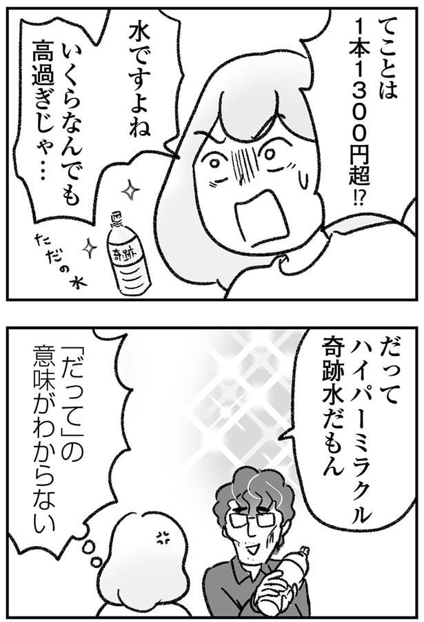 水ですよね?