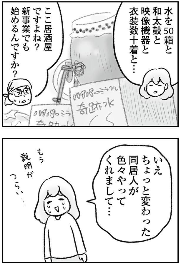 色々やってくれまして…