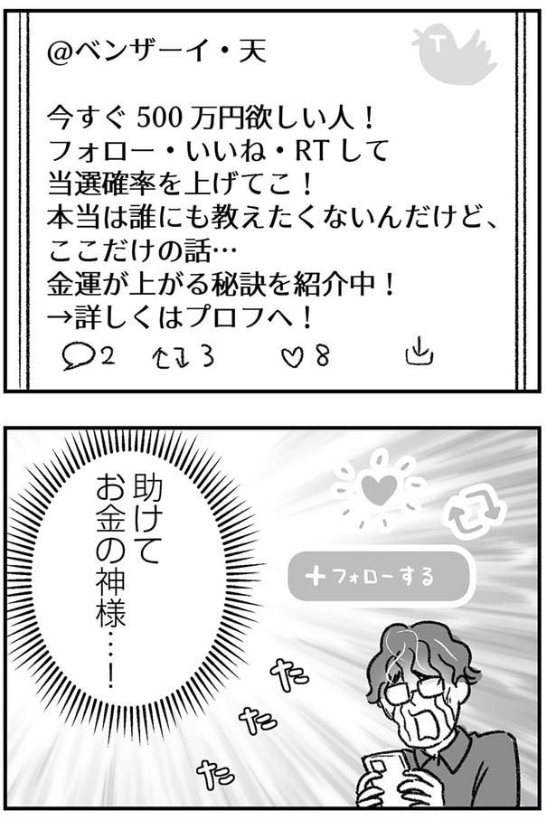 助けてお金の神様…!