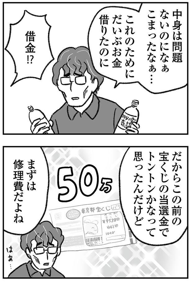 借金!?