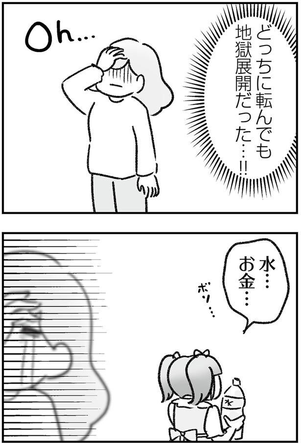 地獄展開だった…!!