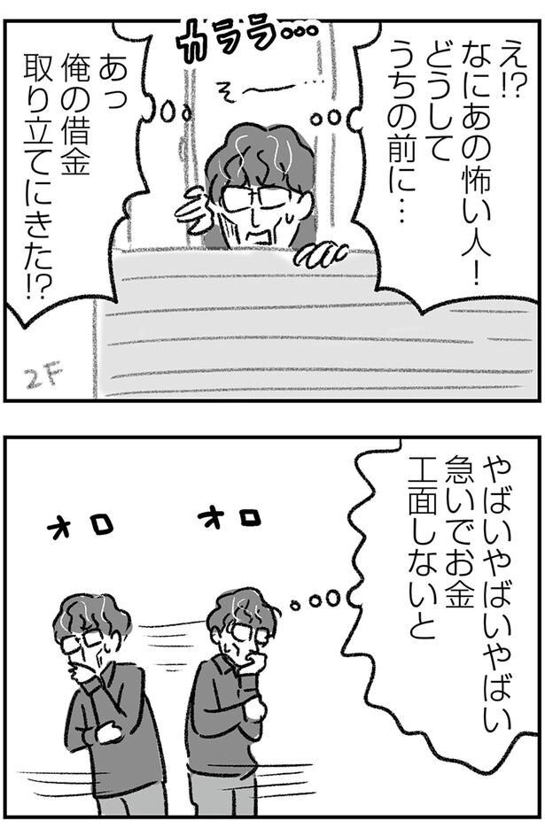 何あの怖い人!