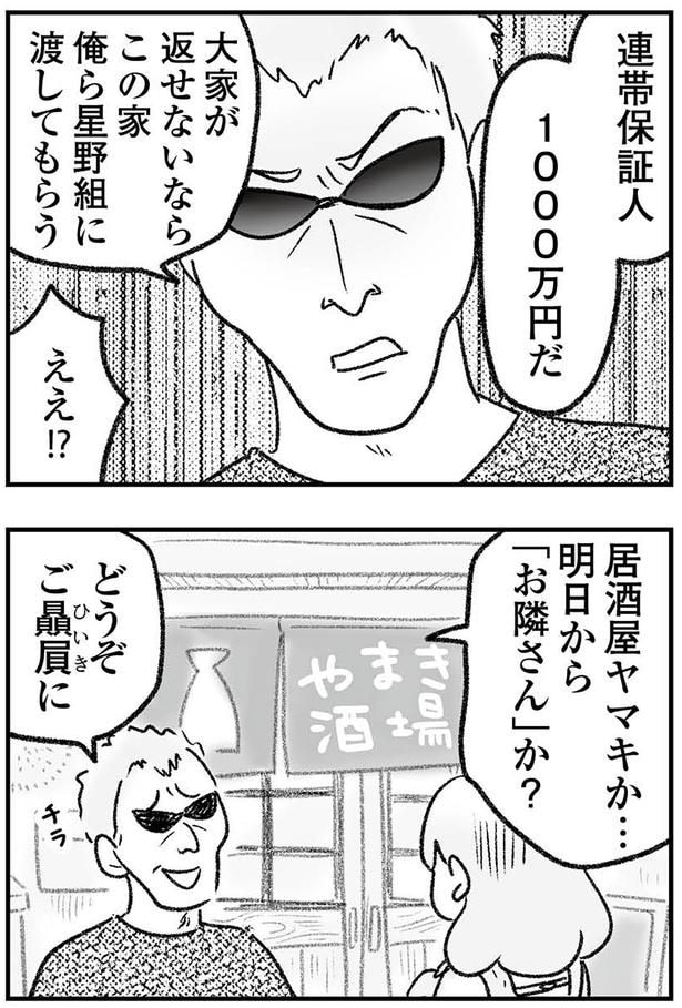 連帯保証人