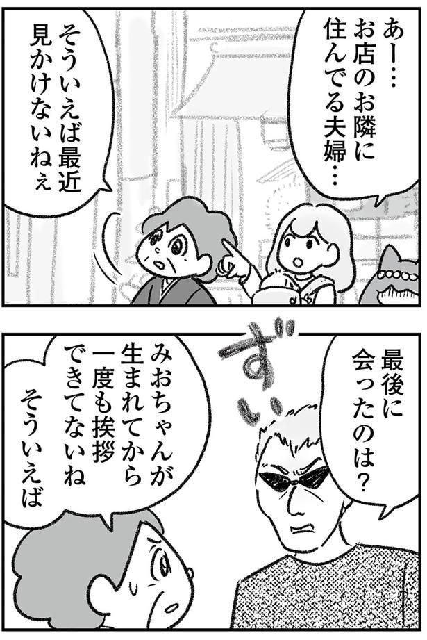 最後に会ったのは?