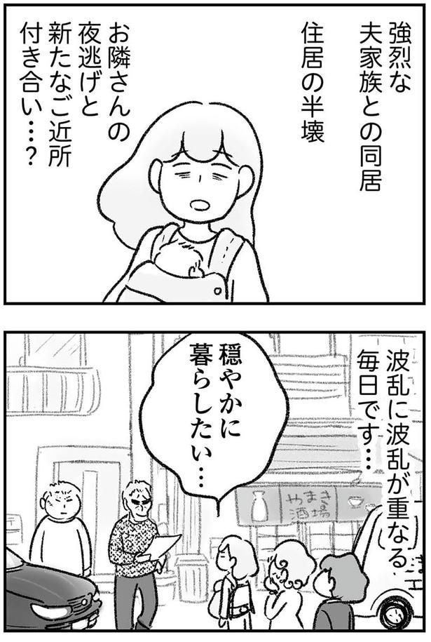 穏やかに暮らしたい…