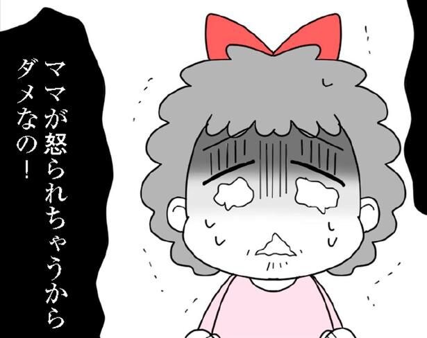 ママが怒られちゃうからダメなの!