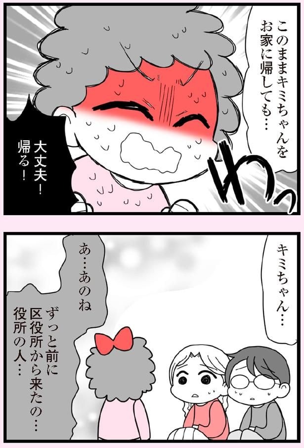 大丈夫!帰る!