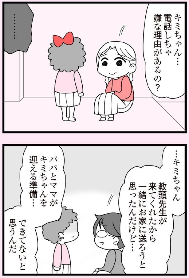 電話しちゃ嫌な理由があるの?