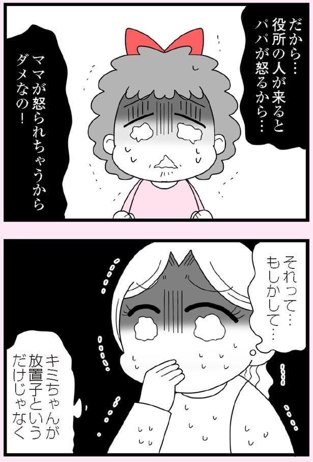 役所の人が来るとパパが怒るから…