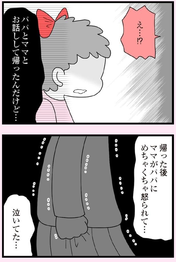 ママがパパにめちゃくちゃ怒られて…