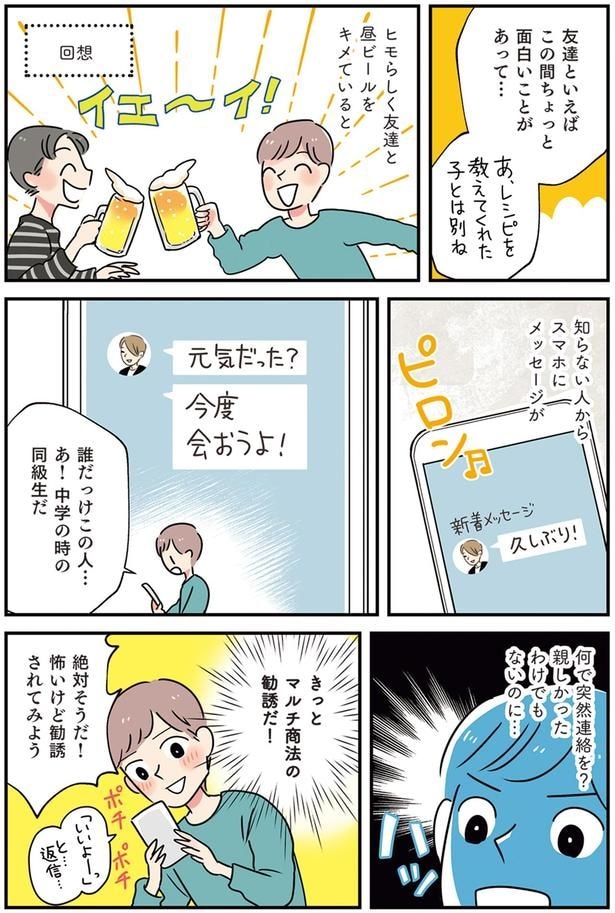 怖いけど勧誘されてみよう