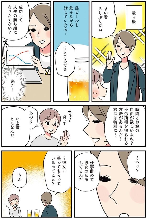 成功して人生の勝ち組になりたくない？