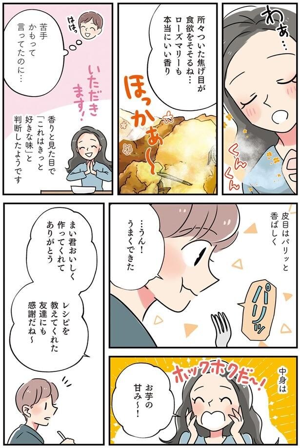 苦手かもって言ってたのに…