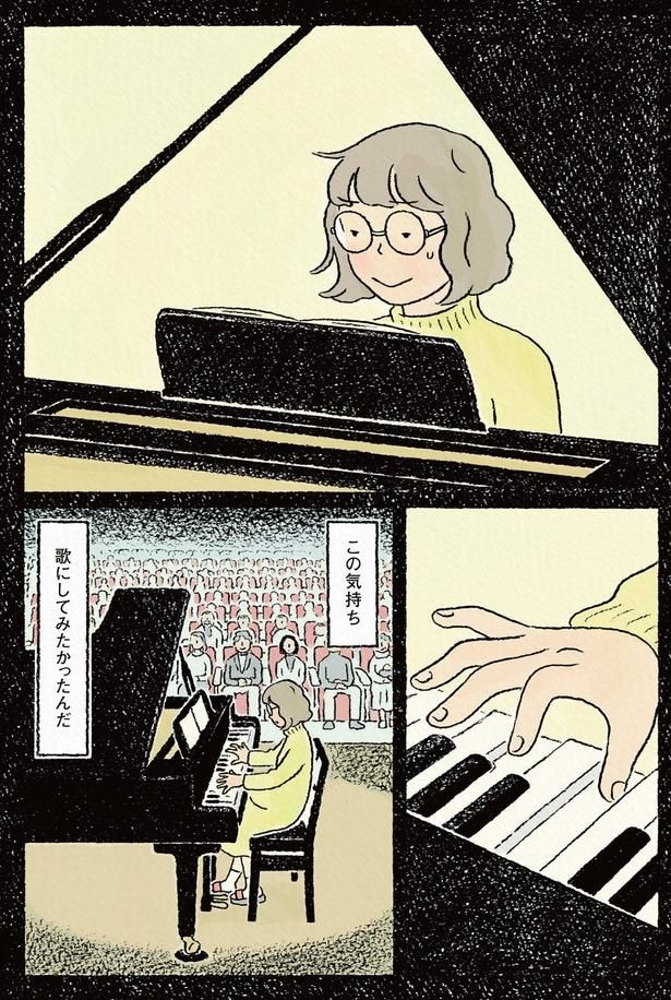 この気持ち歌にしてみたかったんだ