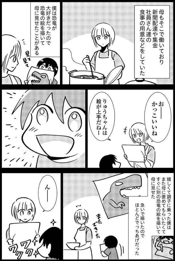 絵を描いて母に見せたこと