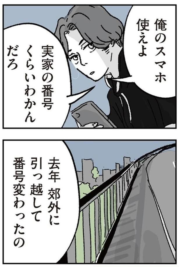 俺のスマホ使えよ