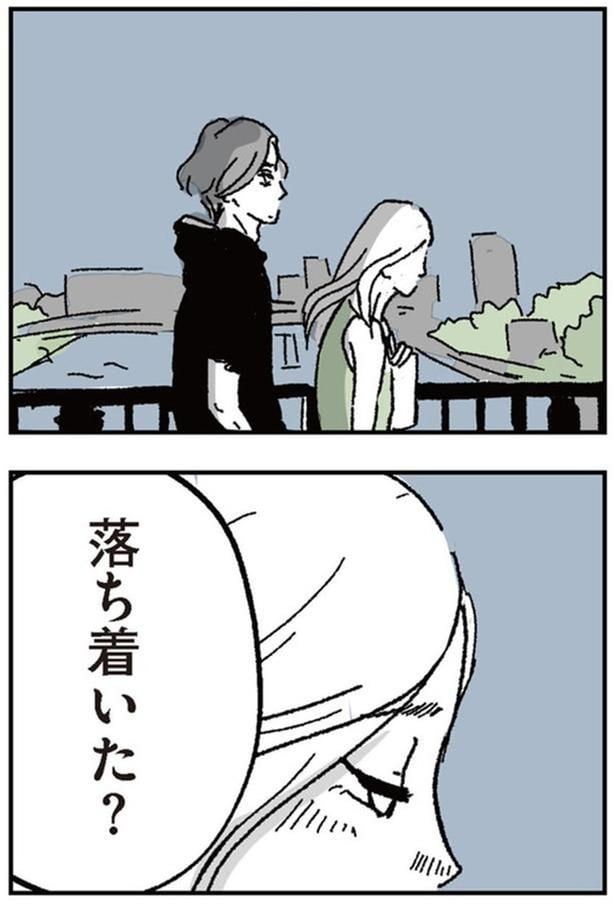 落ち着いた?