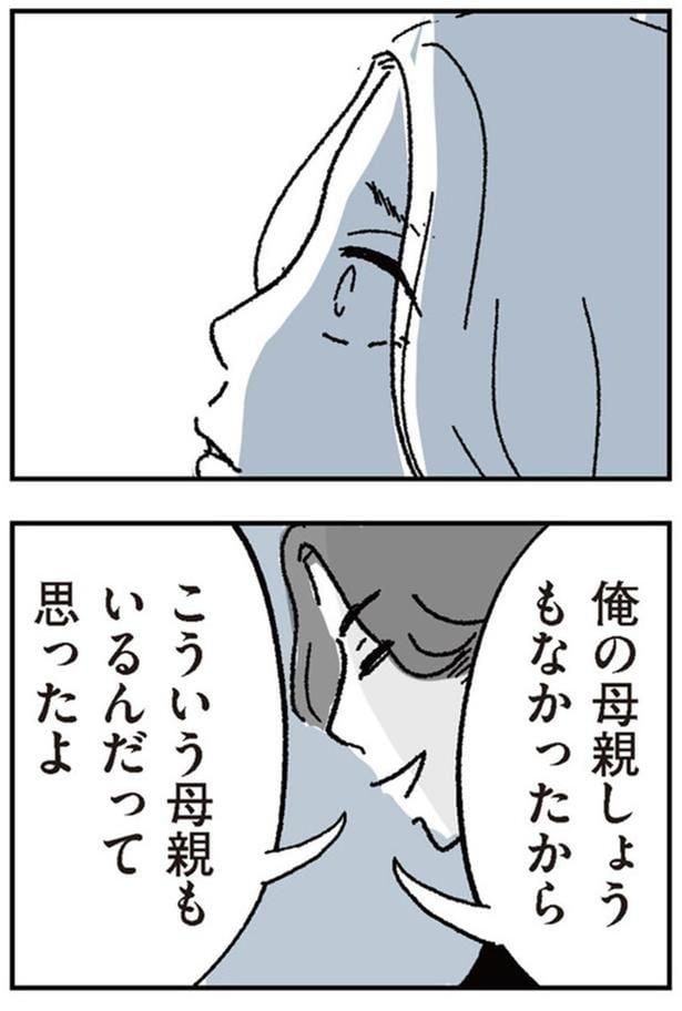俺の母親しょうもなかったから