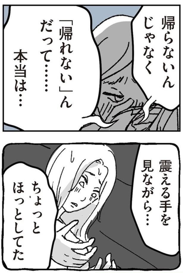 震える手を見ながら…