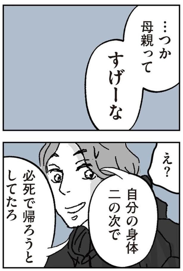 母親ってすげーな