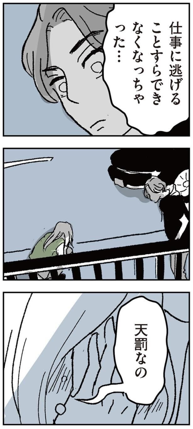 天罰なの