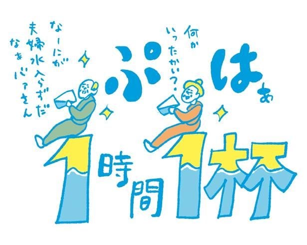 1時間に1回はコップ1杯の水を飲もう