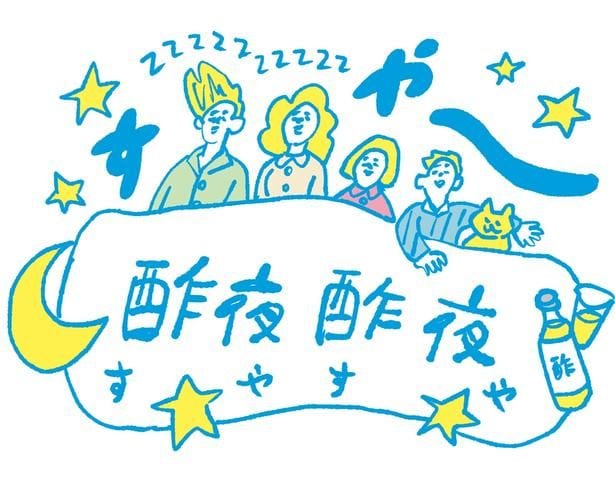 疲労回復効果のあるお酢のドリンクで、翌日に疲れを残さない