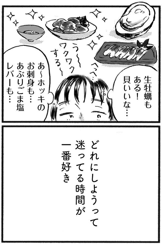 迷ってる時間が一番好き