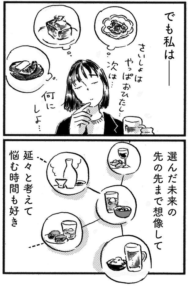 悩む時間も好き