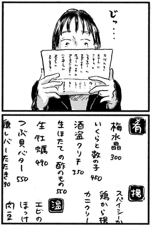 メニューを見ながら